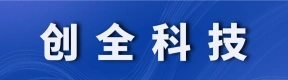 河南创全智能科技有限公司