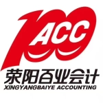 河南百业会计咨询有限公司荥阳市分公司