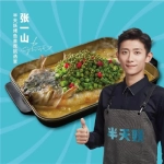 半天妖青花椒烤鱼