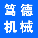 郑州笃德机械设备有限公司
