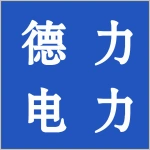 郑州德力电力实业有限公司