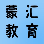 郑州蒙汇教育九零体智能