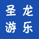 郑州圣龙游乐设备科技有限公司
