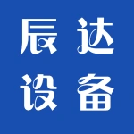 郑州辰达自动化设备有限公司
