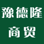 河南豫德隆商贸有限公司