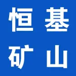 郑州恒基矿山机械有限公司