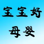 宝宝好母婴店