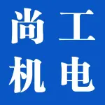 郑州尚工机电设备有限公司