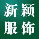 郑州市新颖服饰有限公司