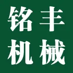 郑州铭丰机械装备制造有限公司
