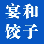 荥阳市豫龙镇宴和饺子手擀面店