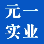 河南元一实业有限公司