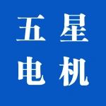 郑州五星电机有限公司