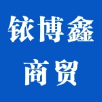 郑州市铱博鑫商贸有限公司