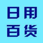 荥阳市京城农贸市场艳丽日用百货店