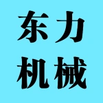 荥阳市高村乡东力机械厂