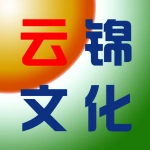 河南云锦文化发展有限公司
