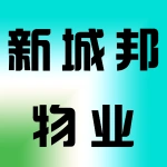 河南新城邦物业服务有限公司