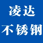 凌达不锈钢加工部