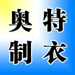 郑州奥特制衣有限公司