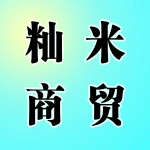 河南籼米商贸有限公司