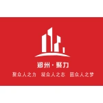 郑州聚力房地产营销策划有限公司