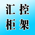 河南汇控成套柜架有限公司