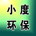 河南小度环保科技有限公司