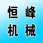 郑州恒峰机械制造有限公司
