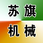 郑州苏旗机械设备有限公司