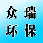 郑州众瑞环保新材料有限公司