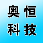 郑州奥恒科技有限公司