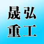 郑州市晟弘重工科技有限公司