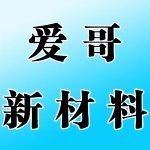 河南爱哥新材料有限公司