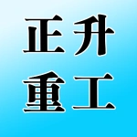 郑州市正升重工科技有限公司