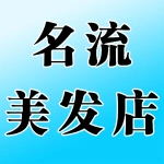 荥阳市香竹路名流美发店