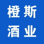 荥阳市橙斯酒业商行