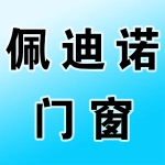 河南佩迪诺门窗有限公司